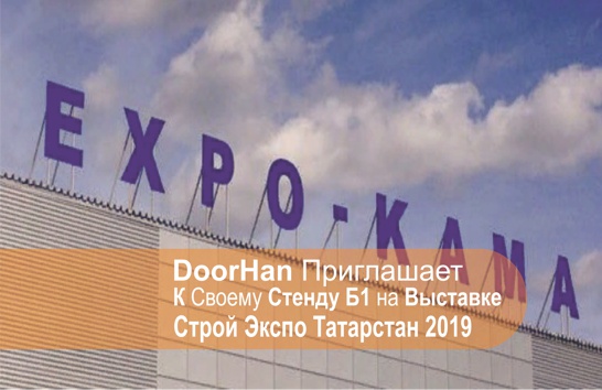 ДорХан на выставке Строй Экспо Татарстан 2019