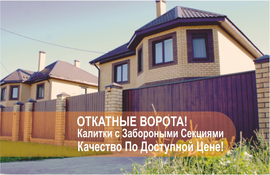 Какие ворота выбрать для частного дома? Поговорили с экспертом - manikyrsha.ru